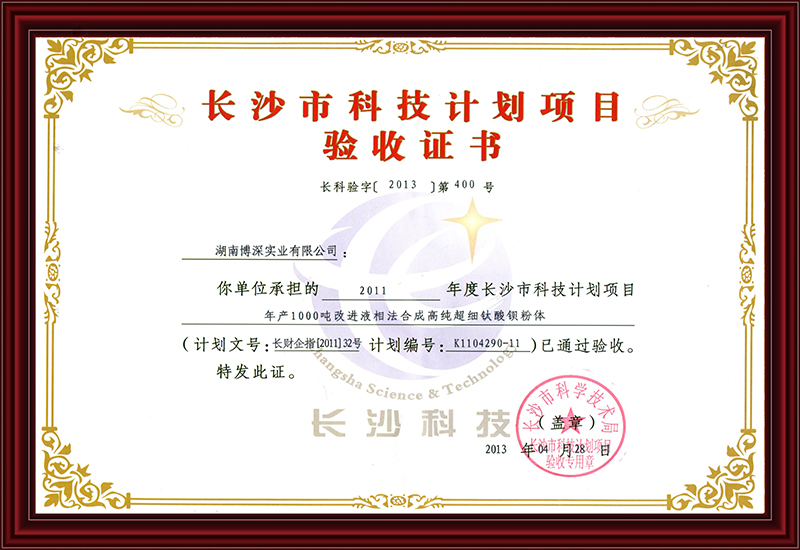科技计划项目验收证书