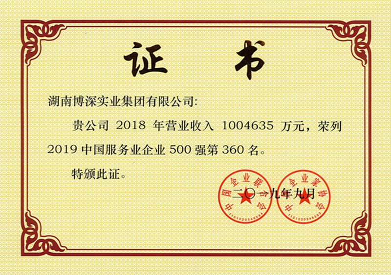 2019中国服务业企业500强