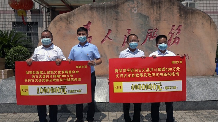 博深集团向古丈捐赠人民币500万元