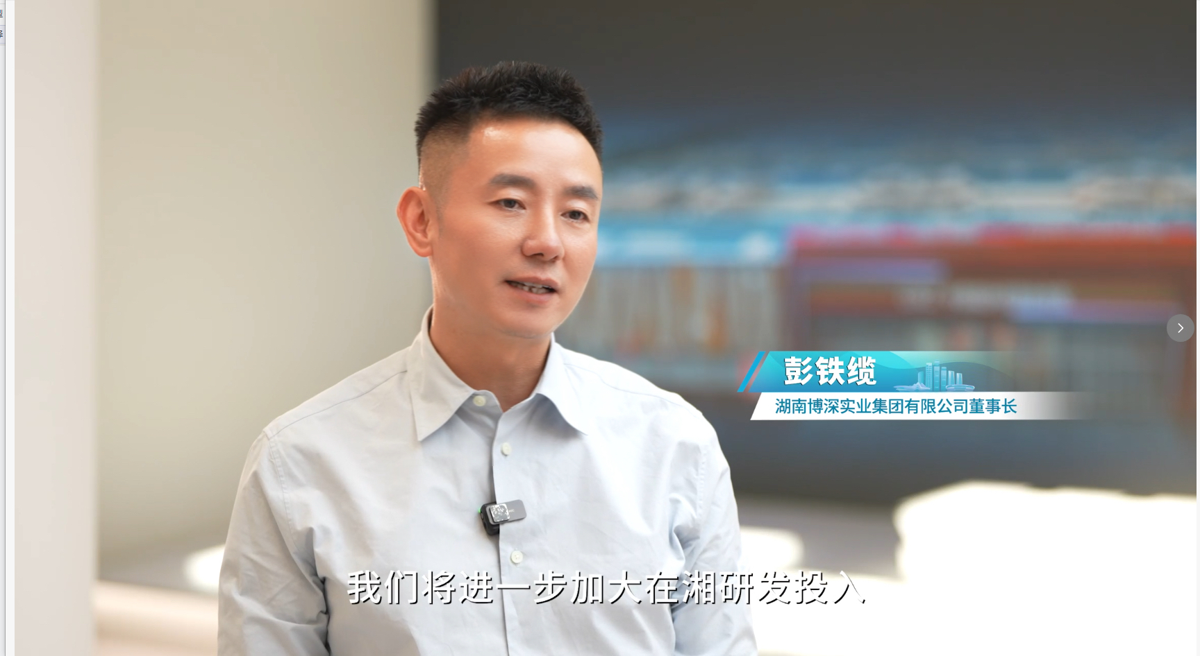 集团作为湖南省民企代表亮相“全国知名民企助力湖南高质量发展大会”。.jpg
